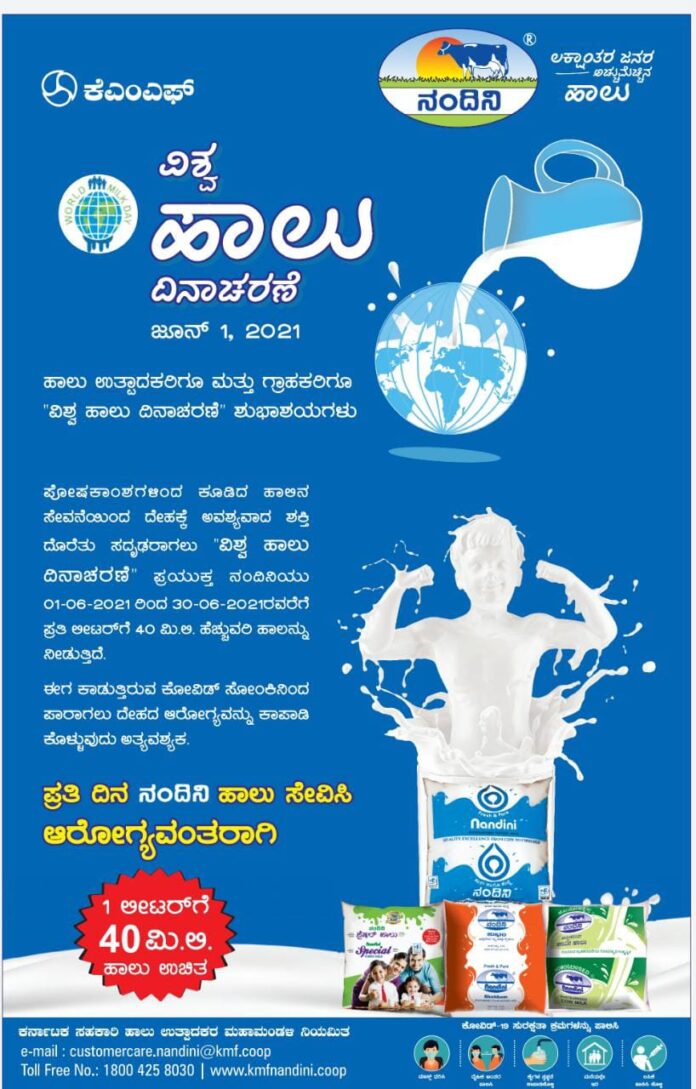 Nandini Milk World milk Day Free milk
